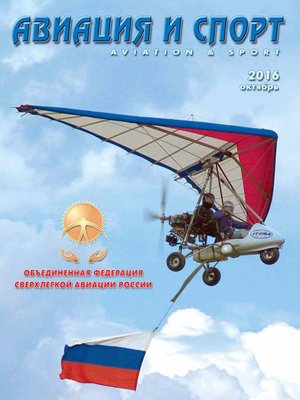 cover image of Авиация и спорт №6/2016